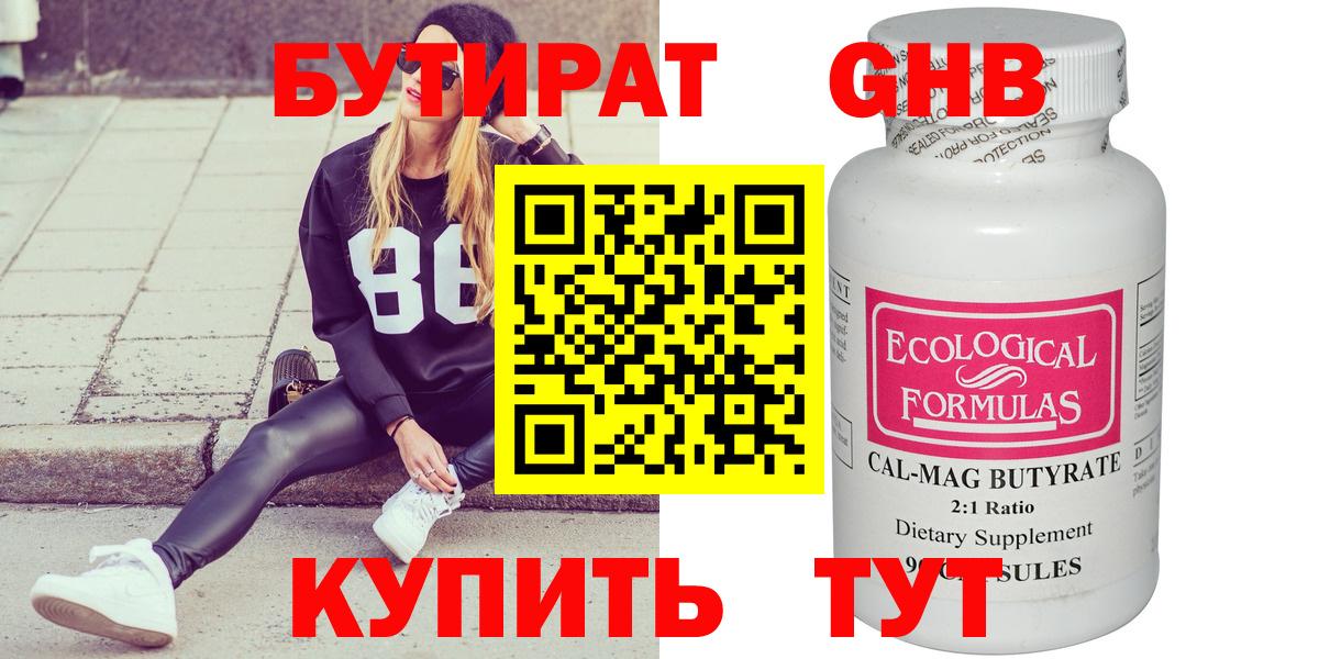 Бутират Butirat Прохладный