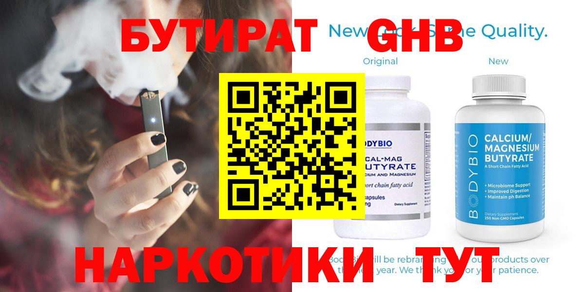 Прохладный  БУТИРАТ 99%  Вход с VPN 