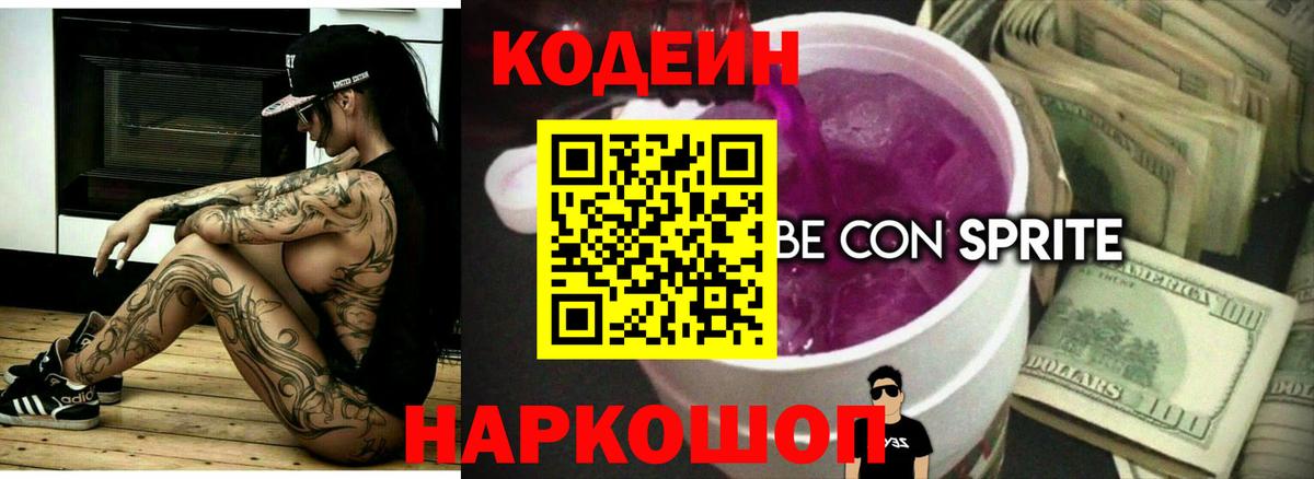 Codein Purple Drank Прохладный