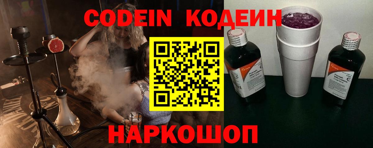 Кодеин напиток Lean (лин)  Кодеин напиток Lean (лин)  магазин  наркотиков  Прохладный  Вход с VPN 