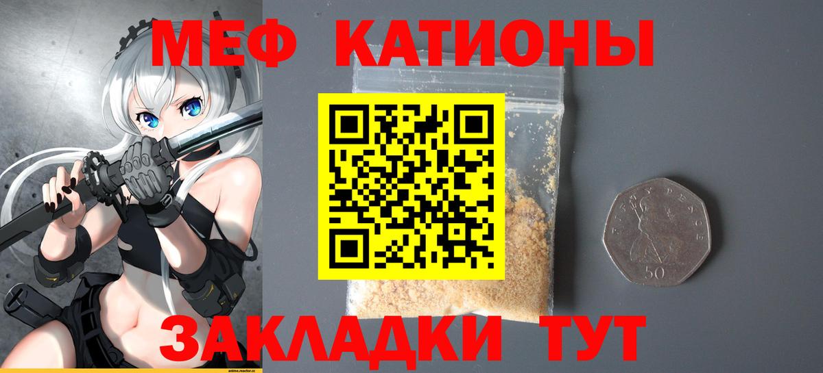 Прохладный  МЯУ-МЯУ  Мефедрон  Вход с VPN  Меф 4 MMC 