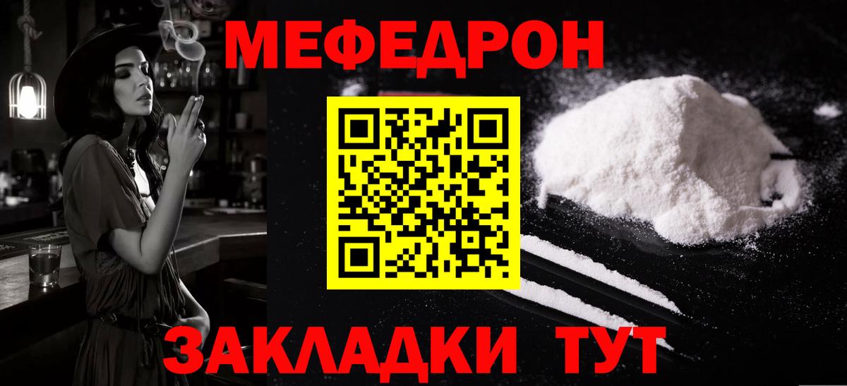 Меф мяу мяу мука Прохладный